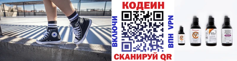 Codein напиток Lean (лин)  Купить закладки  Арск 